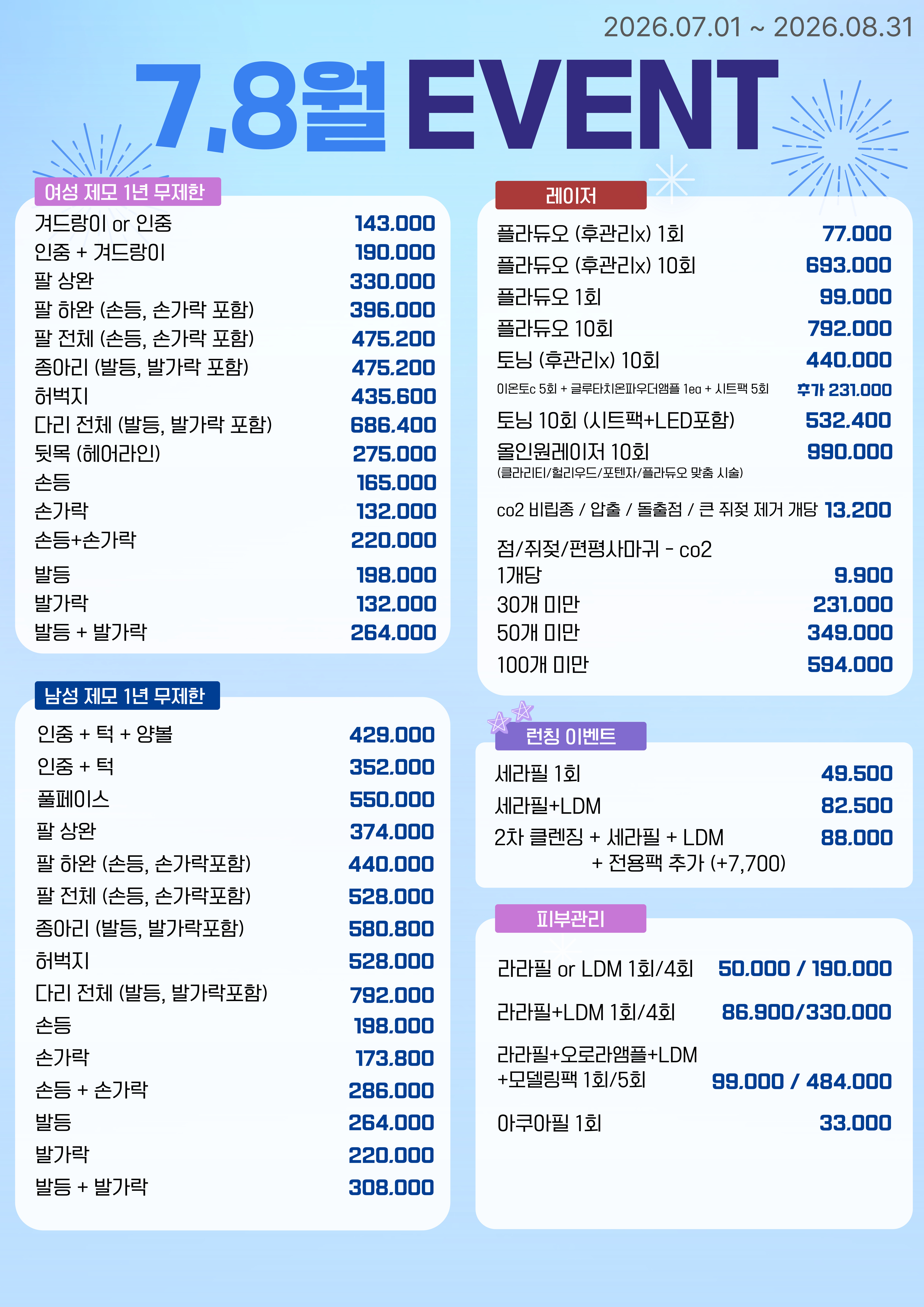 웰니스365의원 7~8월 이벤트 안내 1페이지