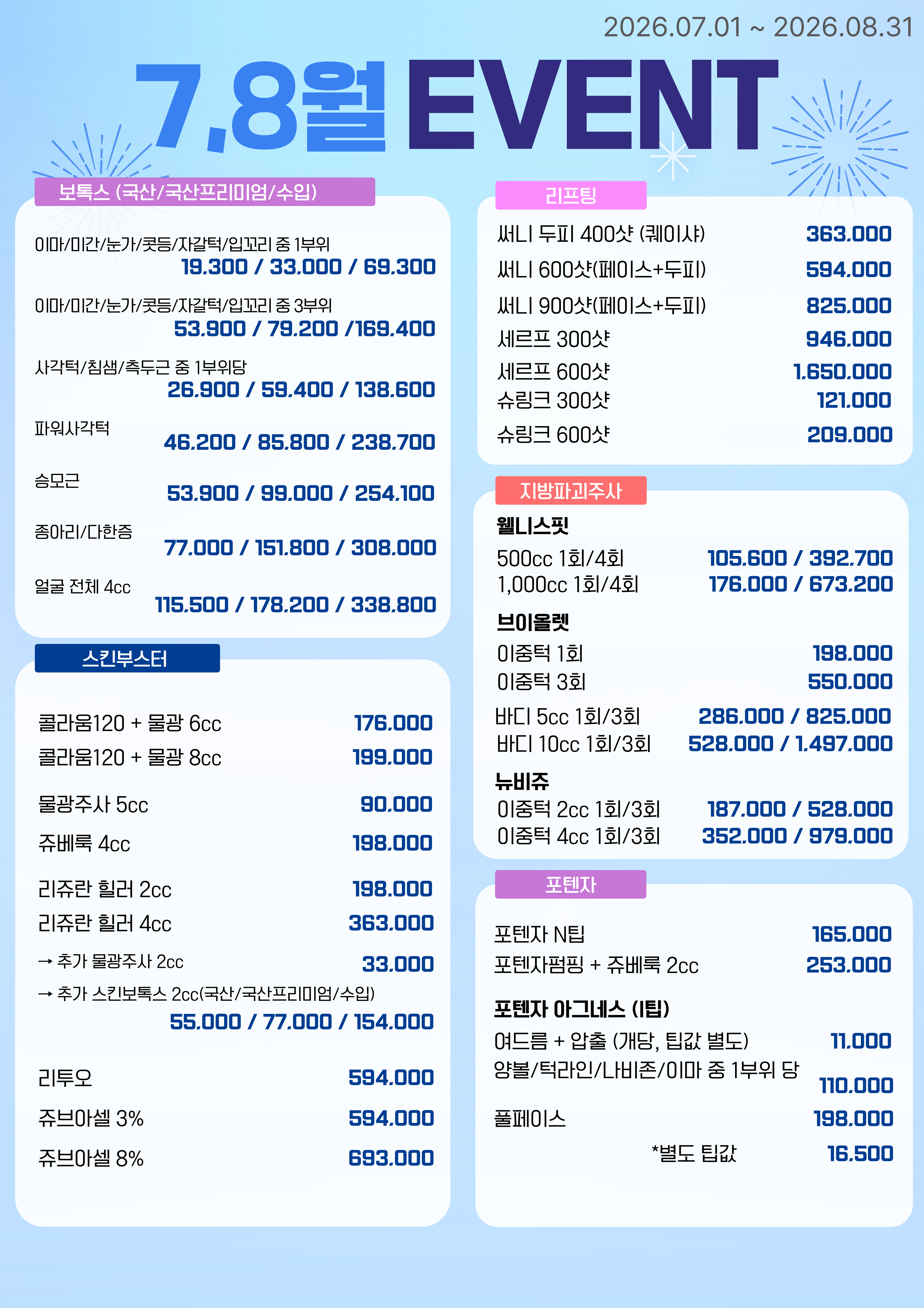 웰니스365의원 7~8월 이벤트 안내 2페이지